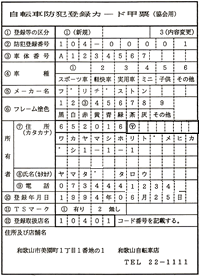 自転車防犯登録カード